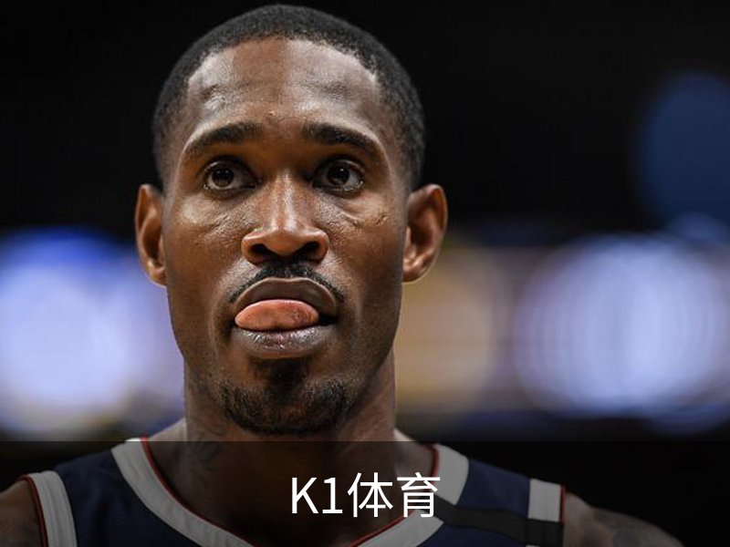 走进K1体育