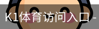 K1体育